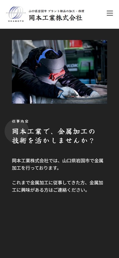 制作した採用ページ(スマートフォン表示)