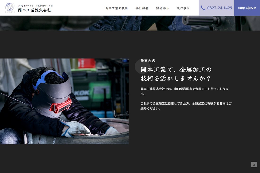 制作した採用ページ