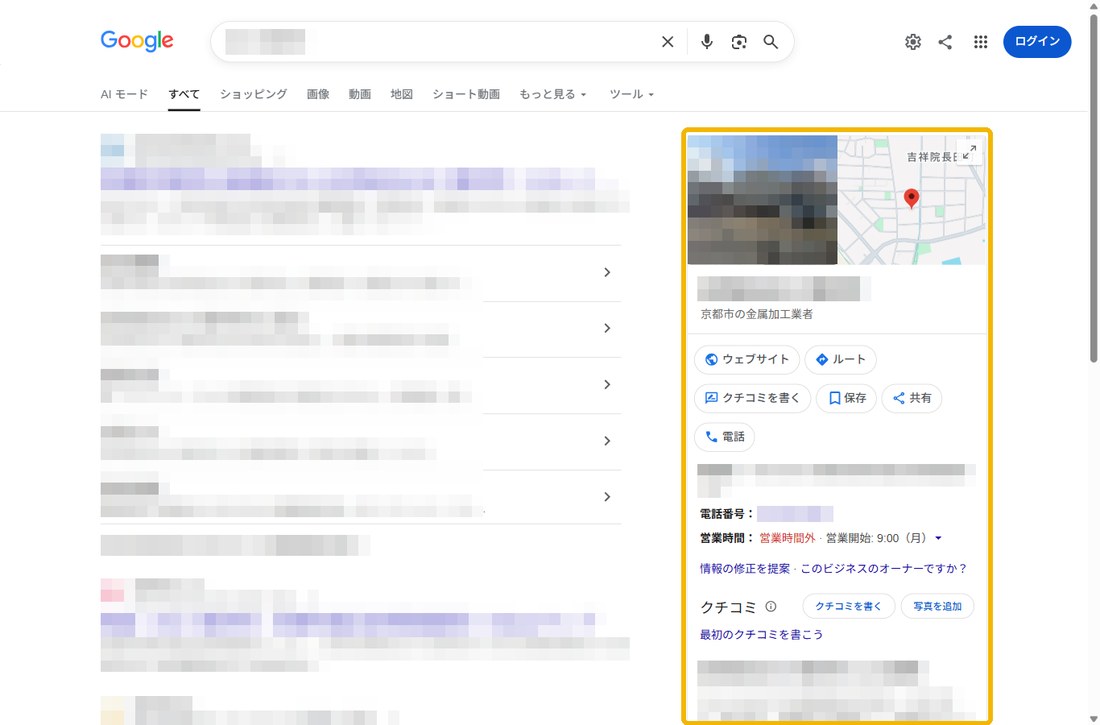 会社名で検索したときの画面。左に検索結果、右にGoogleビジネスプロフィールの枠が表示される