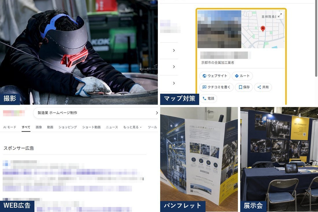 撮影・マップ対策・WEB広告・パンフレットと展示会ブースの例
